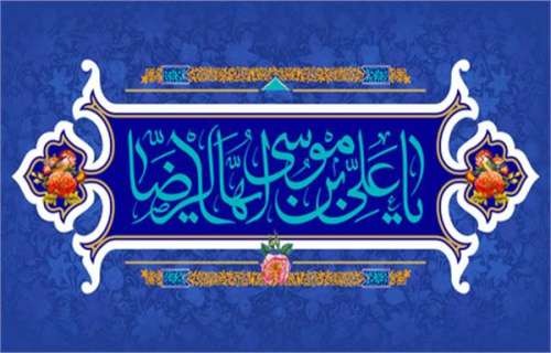 پیام تبریک مدیر کل فرهنگ و ارشاد اسلامی جنوب کرمان به مناسبت سالروز ولادت با سعادت امام رضا(ع)